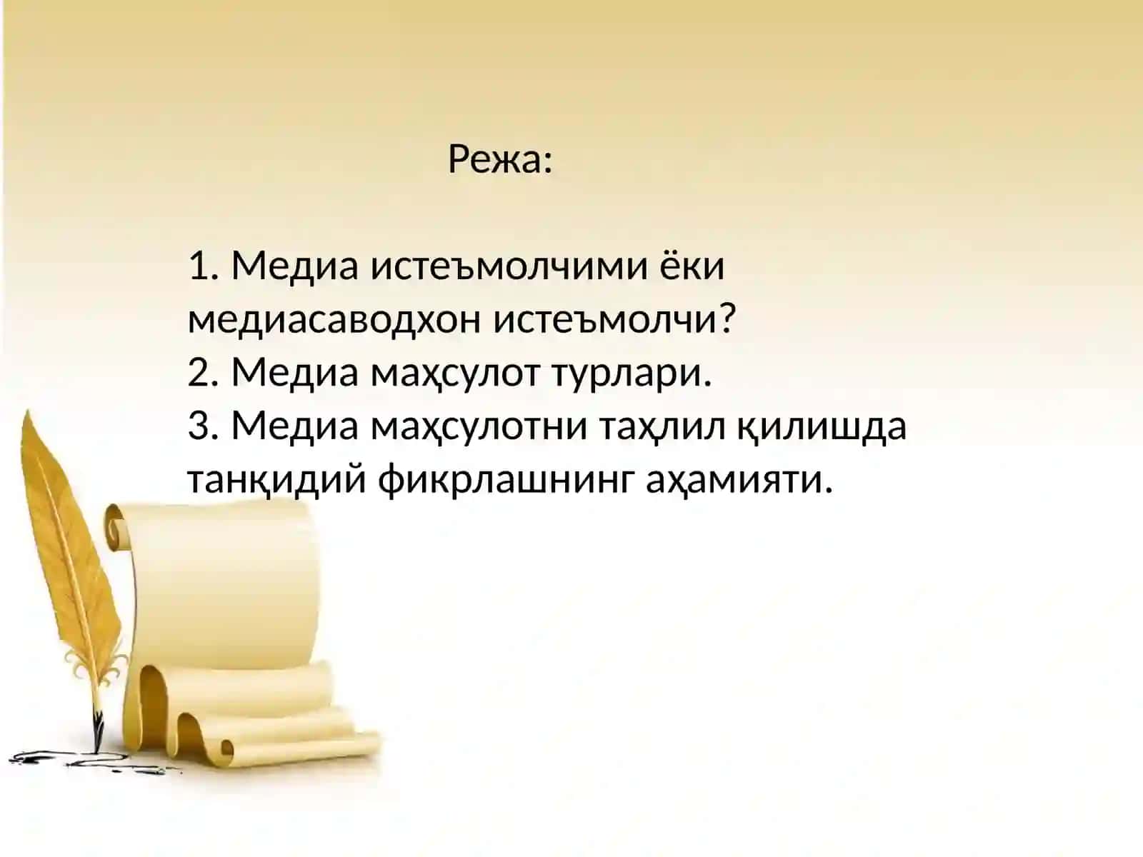 ЁШ МЕДИА ИСТЕЪМОЛЧИЛАРДА АХБОРОТГА НИСБАТАН ТАНҚИДИЙ ФИКРЛАШ КЎНИКМАСИ 2