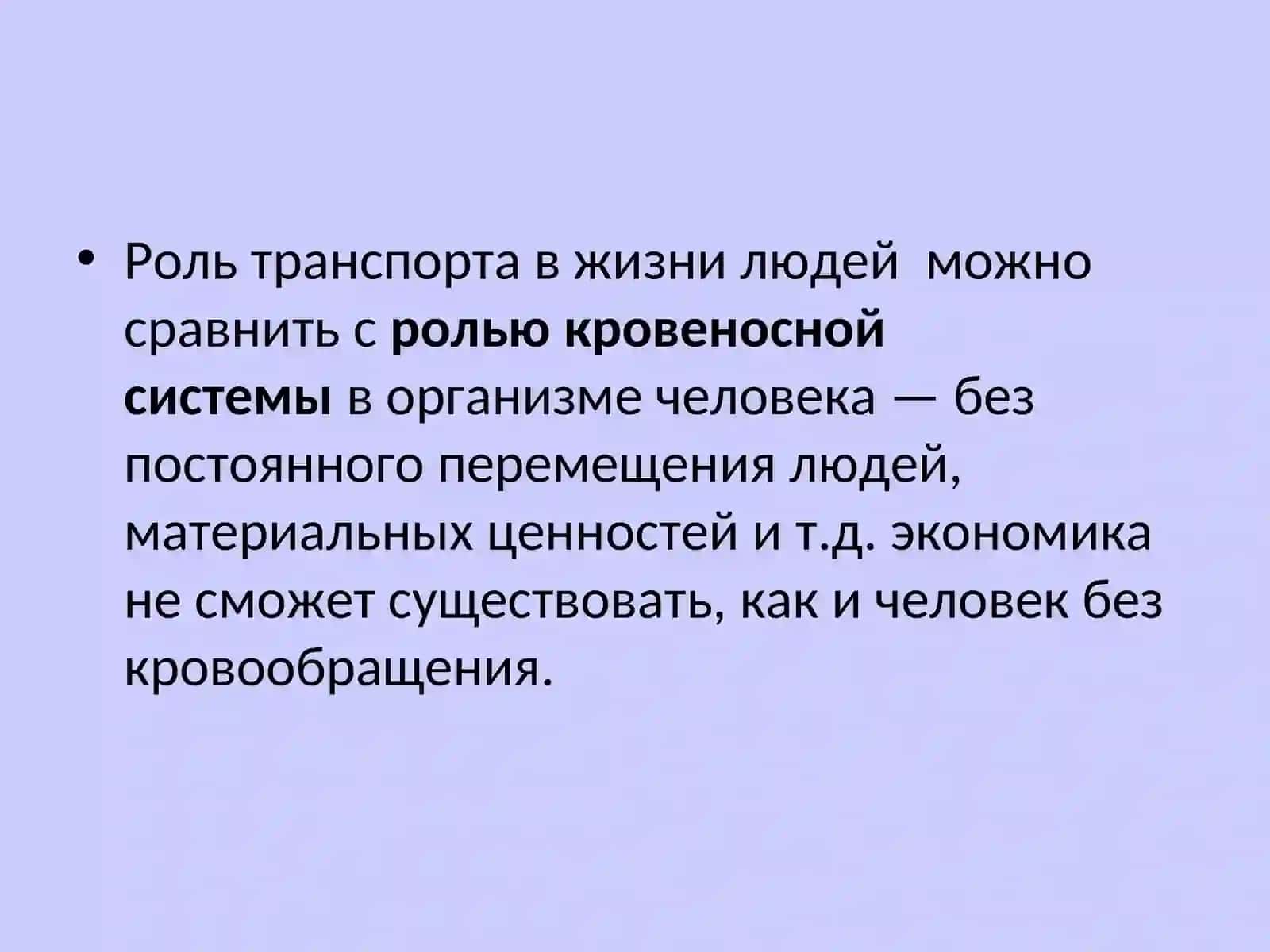 Виды транспорта 2