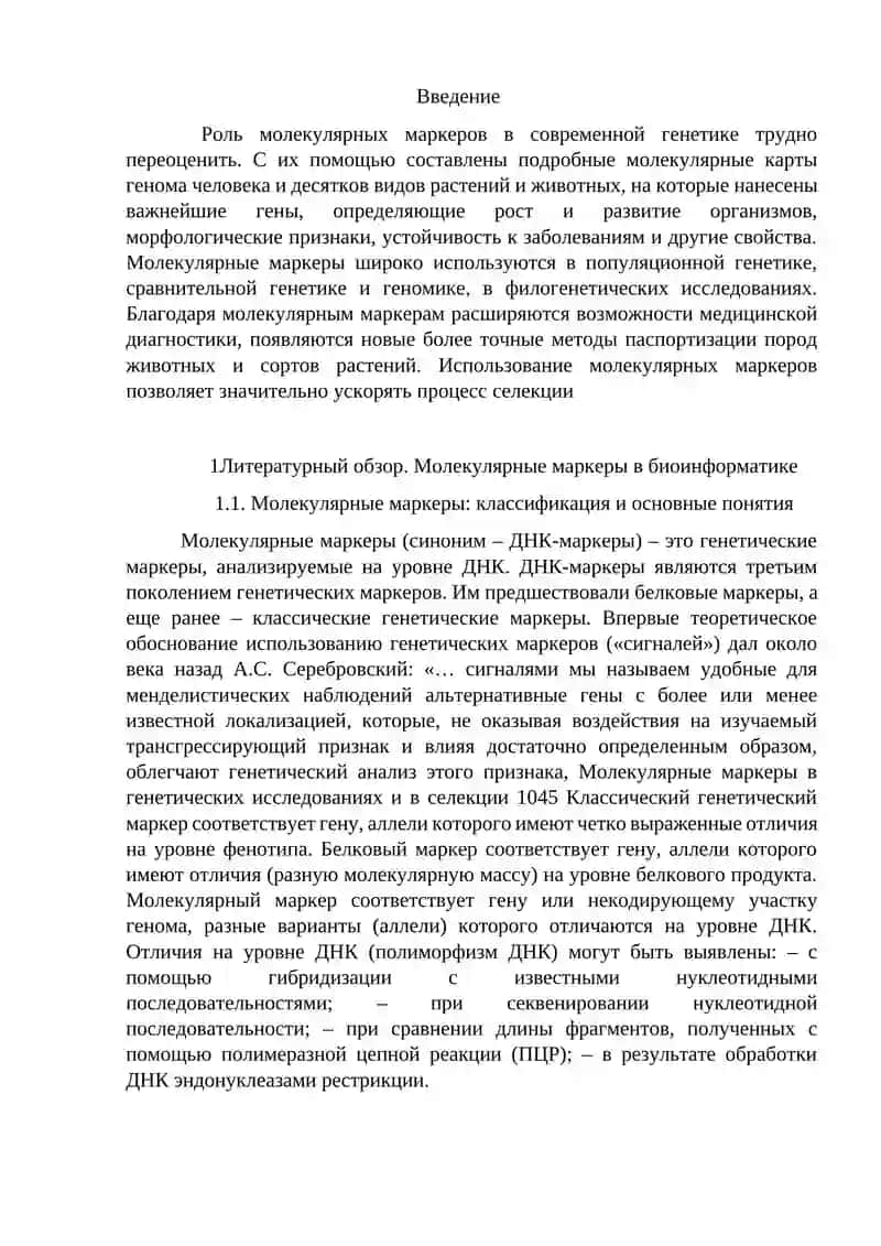 Молекулярные маркеры в генетике 2