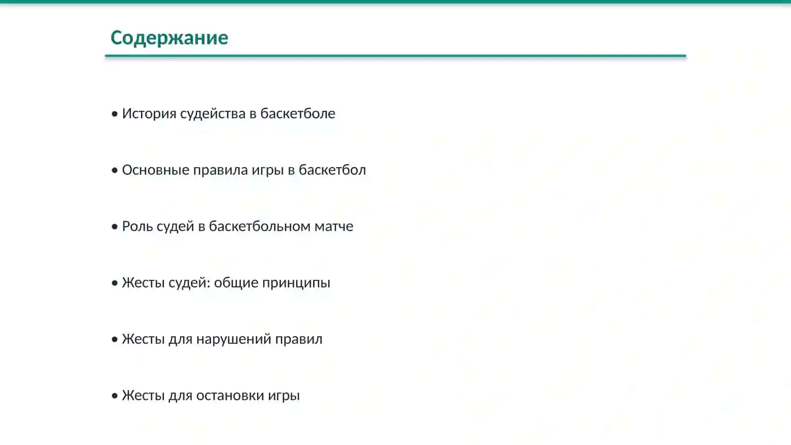 Судейство в баскетболе: основные правила и жесты судей 2