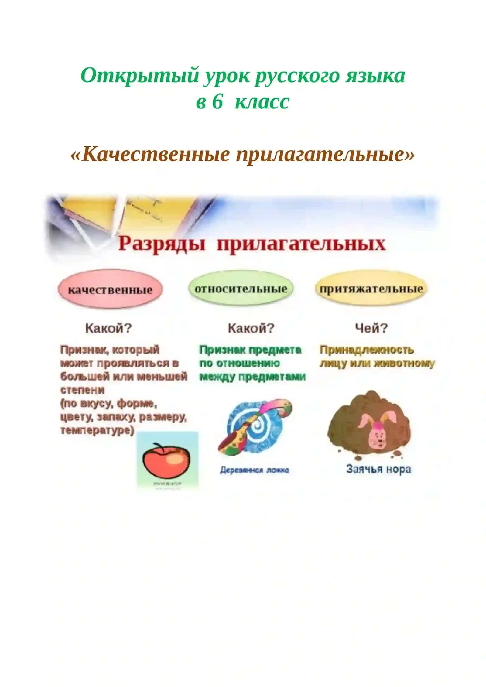 Качественные прилагательные 2