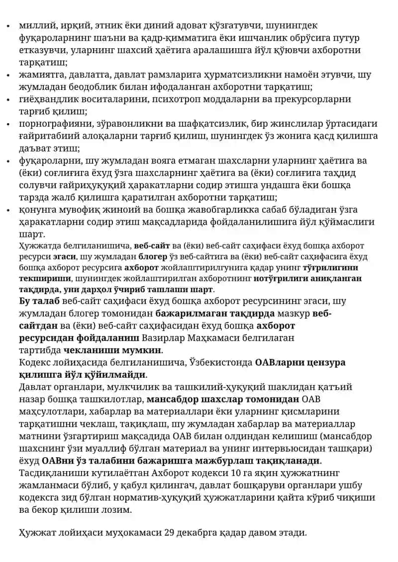 Ахборот кодекси лойиҳаси 2