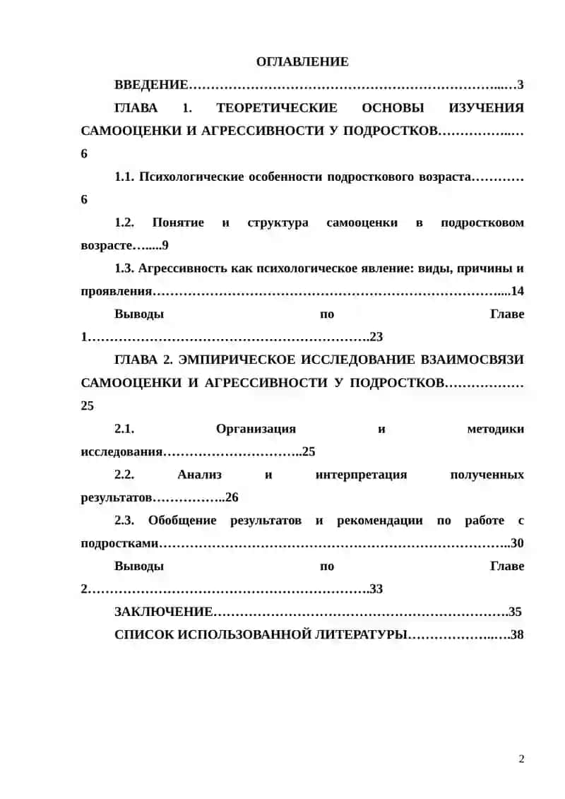 ВЗАИМОСВЯЗЬ САМООЦЕНКИ И АГРЕССИВНОСТИ У ПОДРОСТКОВ 2
