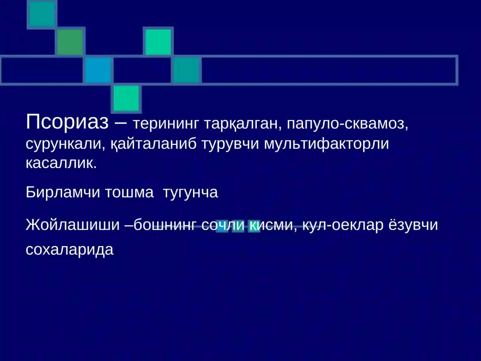 Псориаз, кизил ясси темиратки, Жибернинг пушти рангли темираткиси 2