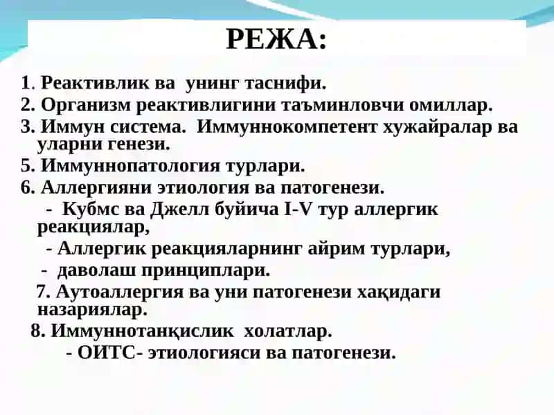 ПАТОЛОГИК ФИЗИОЛОГИЯ 2