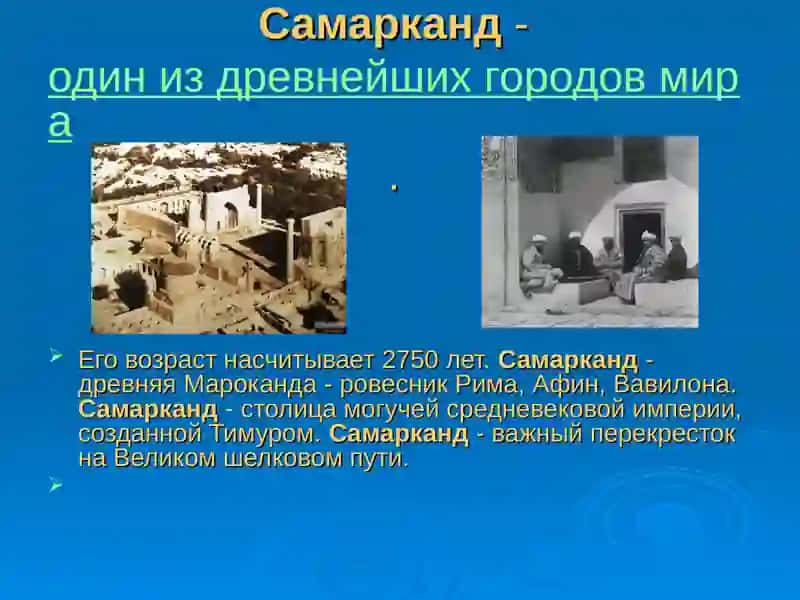 Самарканд-один из древнейших городов мира 2