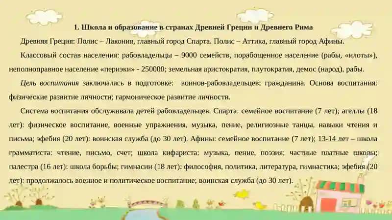 Педагогическая теорияЯ.А.Коменского 2