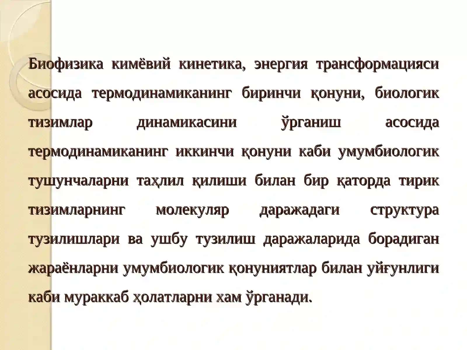 Биофизика фанига кириш 2