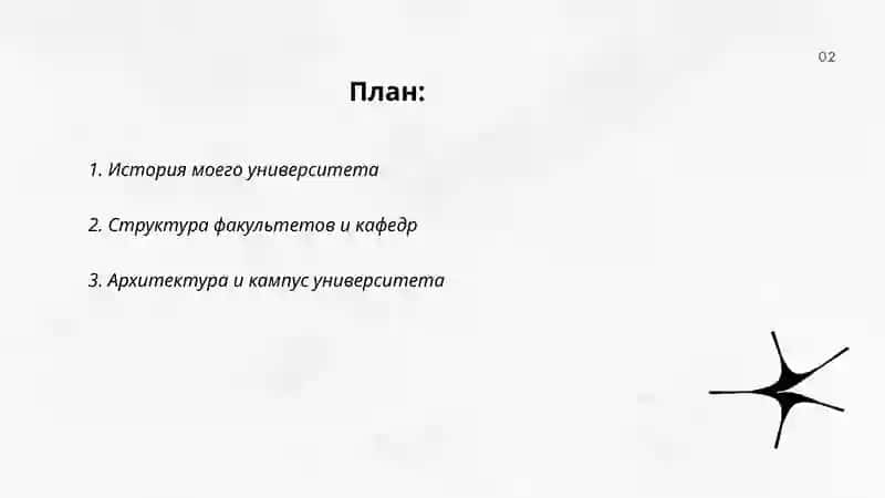 Мой университет 2