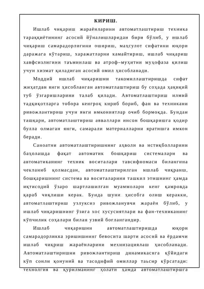 Экстракцияловчи эритувчини қиздириш жараёнини автоматлаштириш 2