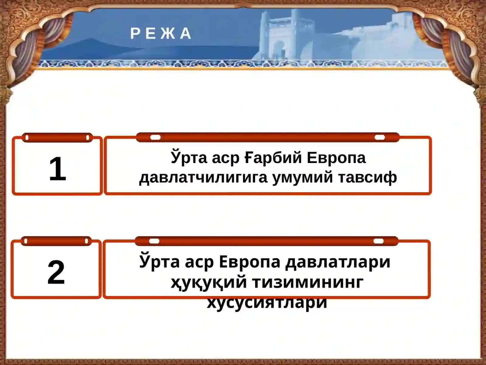 Ўрта асрларда Европа мамлакатлари давлати ва хукуки (Франция, Германия ва Буюк Британия) 2