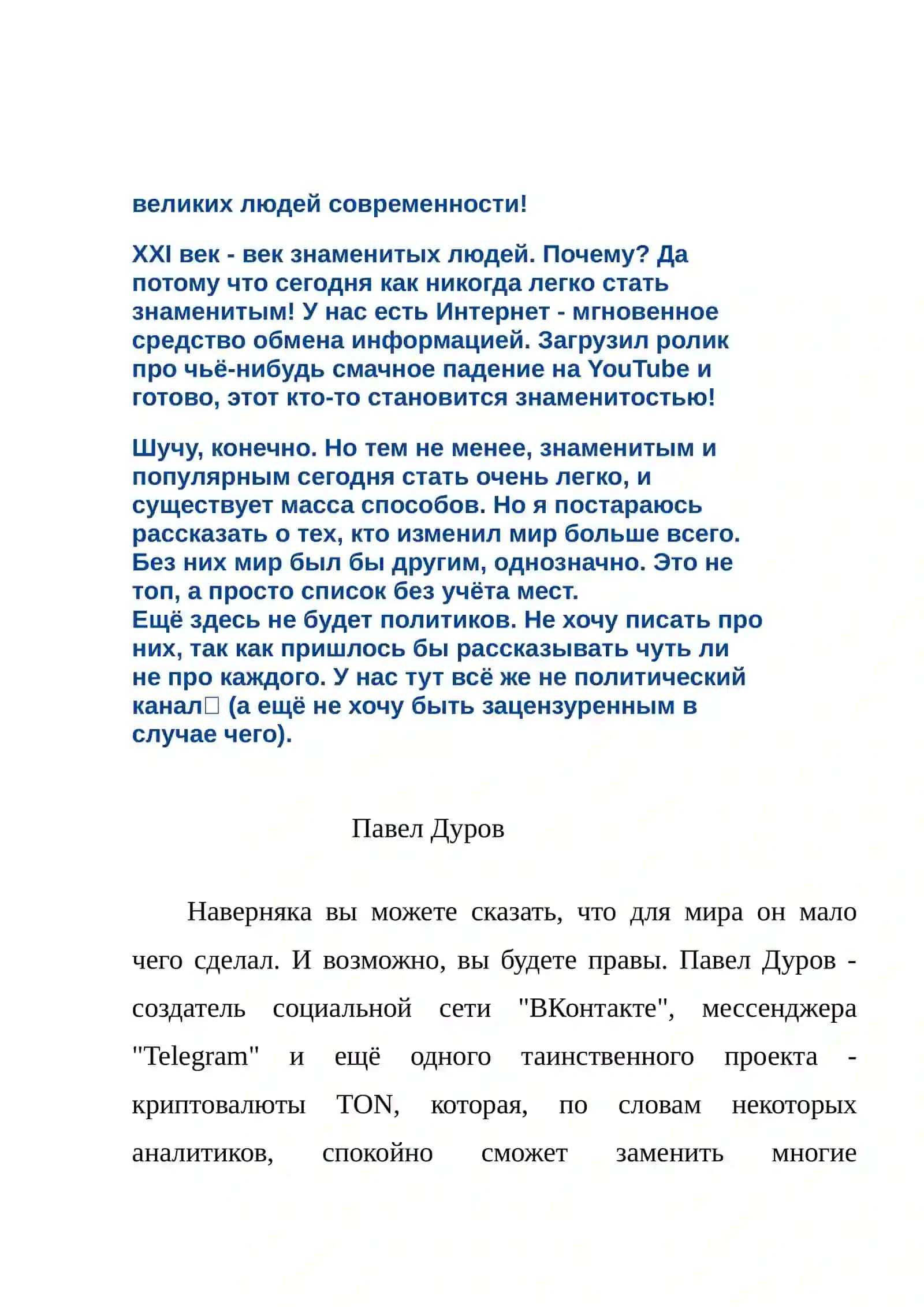 Известные люди современности 2