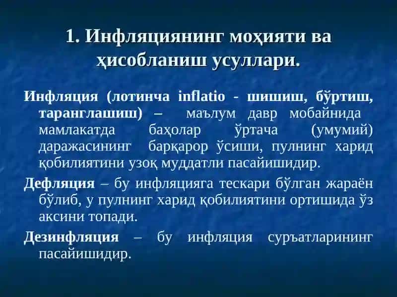 Инфляция ва инфляцияга қарши сиёсат 2