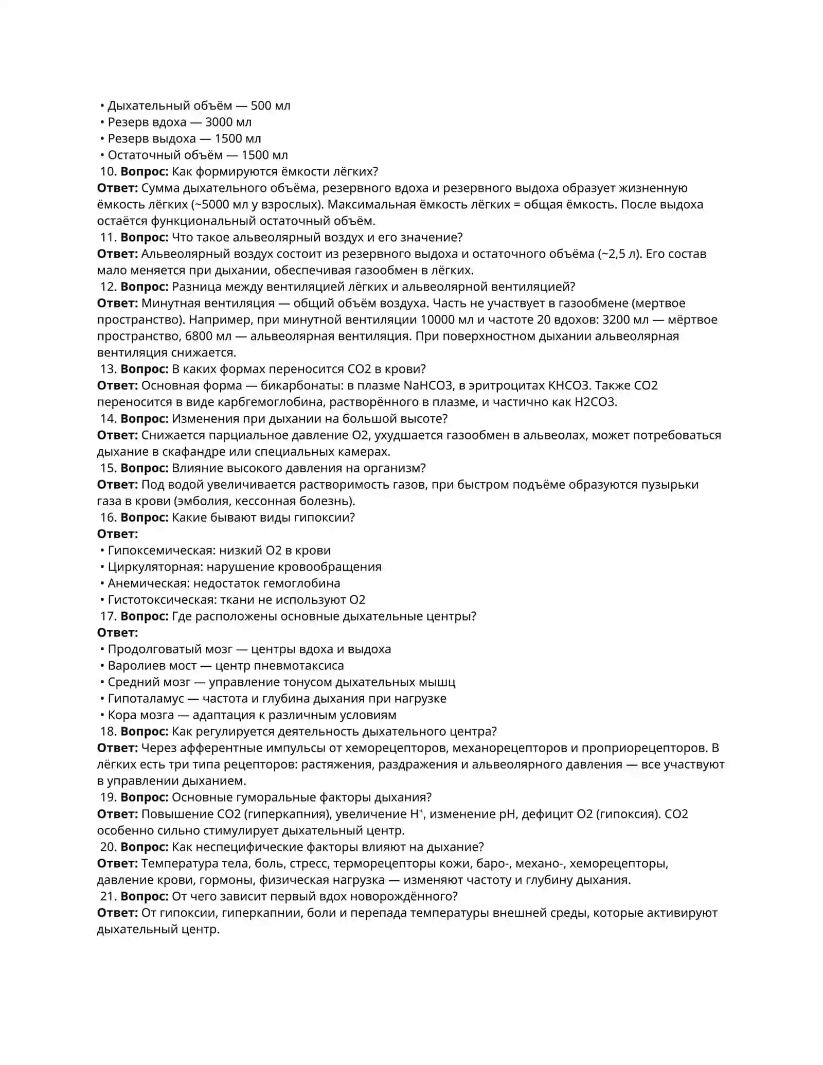 Физиология дыхательной системы 2