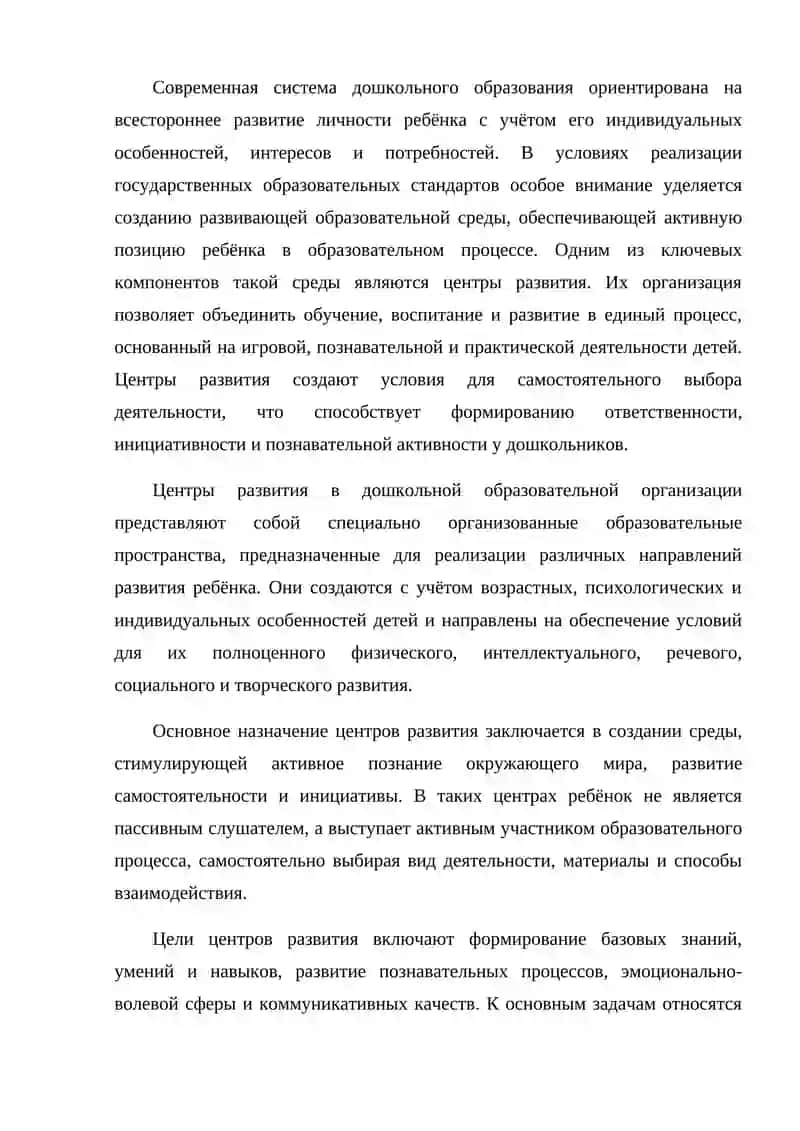 Центры развития и их классификация 2