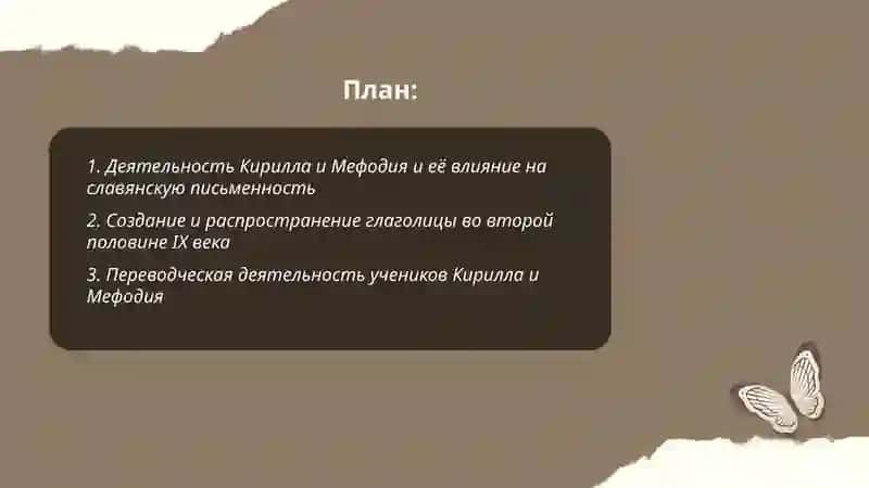Литературный процесс второй половины 9 века 2