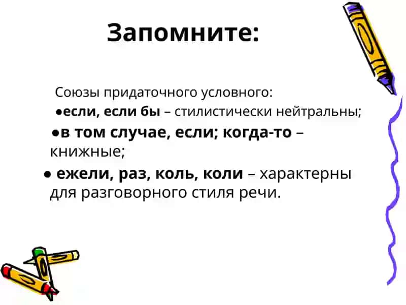 Союзы русского языка 2