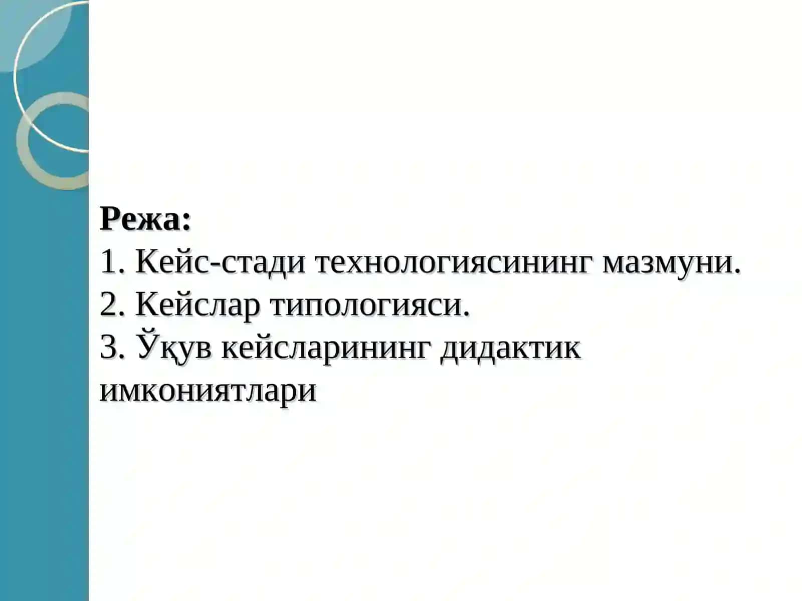 КЕЙС-СТАДИ ТЕХНОЛОГИЯСИ ВА УНИНГ ДИДАКТИК МОҲИЯТИ 2