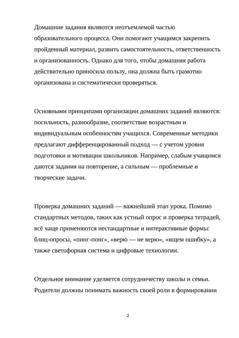 Домашние задания и приемы их проверки в общеобразовательной школе 2