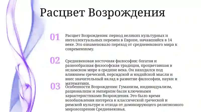 Средневековая Восточная Философия И Особенности Эпохи Возрождения 2