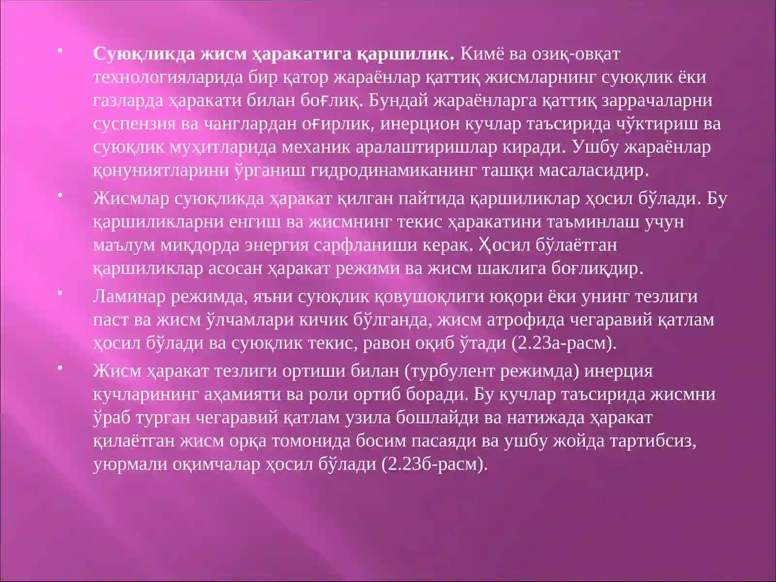 Суюқликда жисм ҳаракатига қаршилик 2