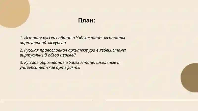 Русские страницы культуры Узбекистана: виртуальная экскурсия в музей 2