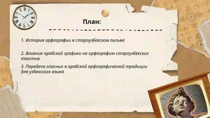 История орфографии в староузбекском письме 2