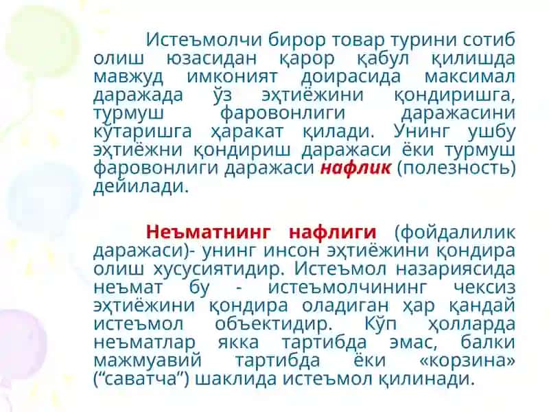 Истеъмолчи танлови назарияси 2