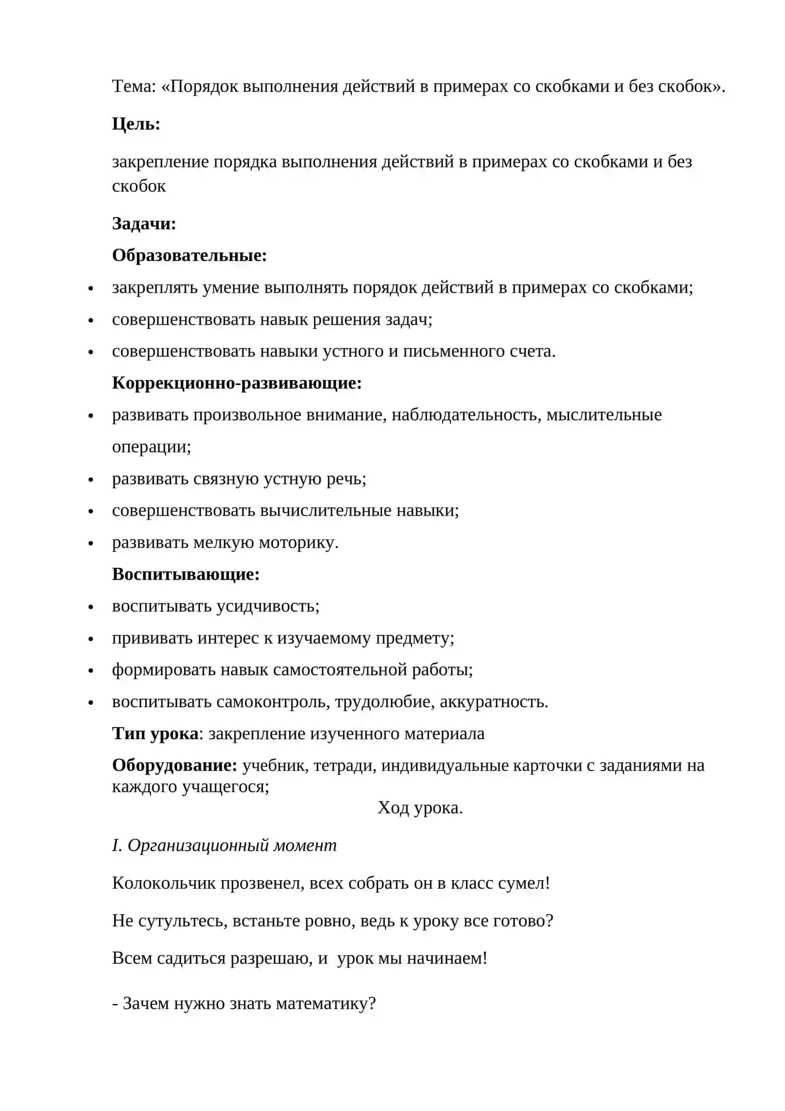 Порядок действий в примерах со скобками и без скобок 2