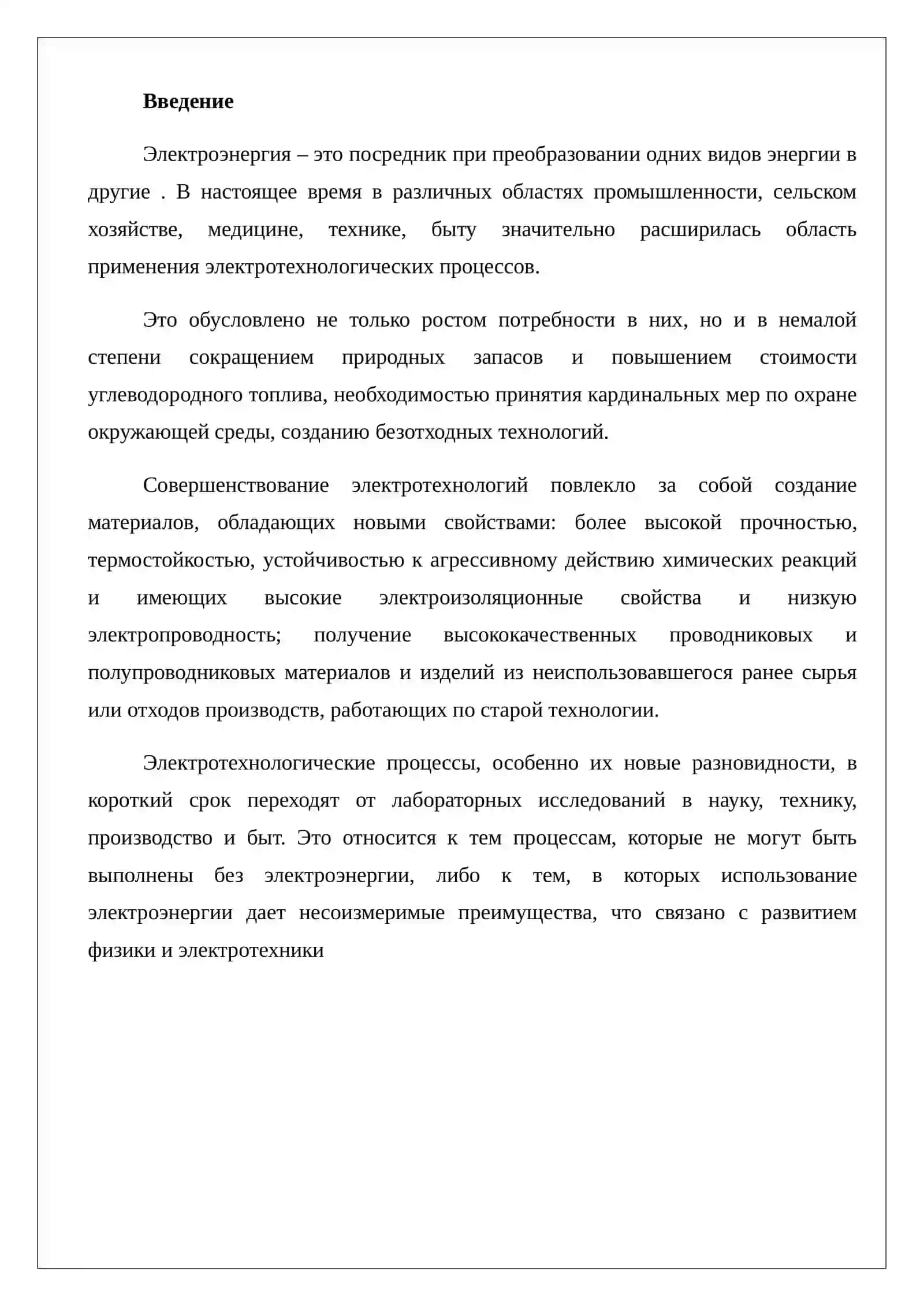 Теплопередача в электротермических установках 2