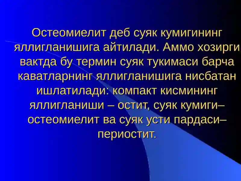 Остеомиелит 2