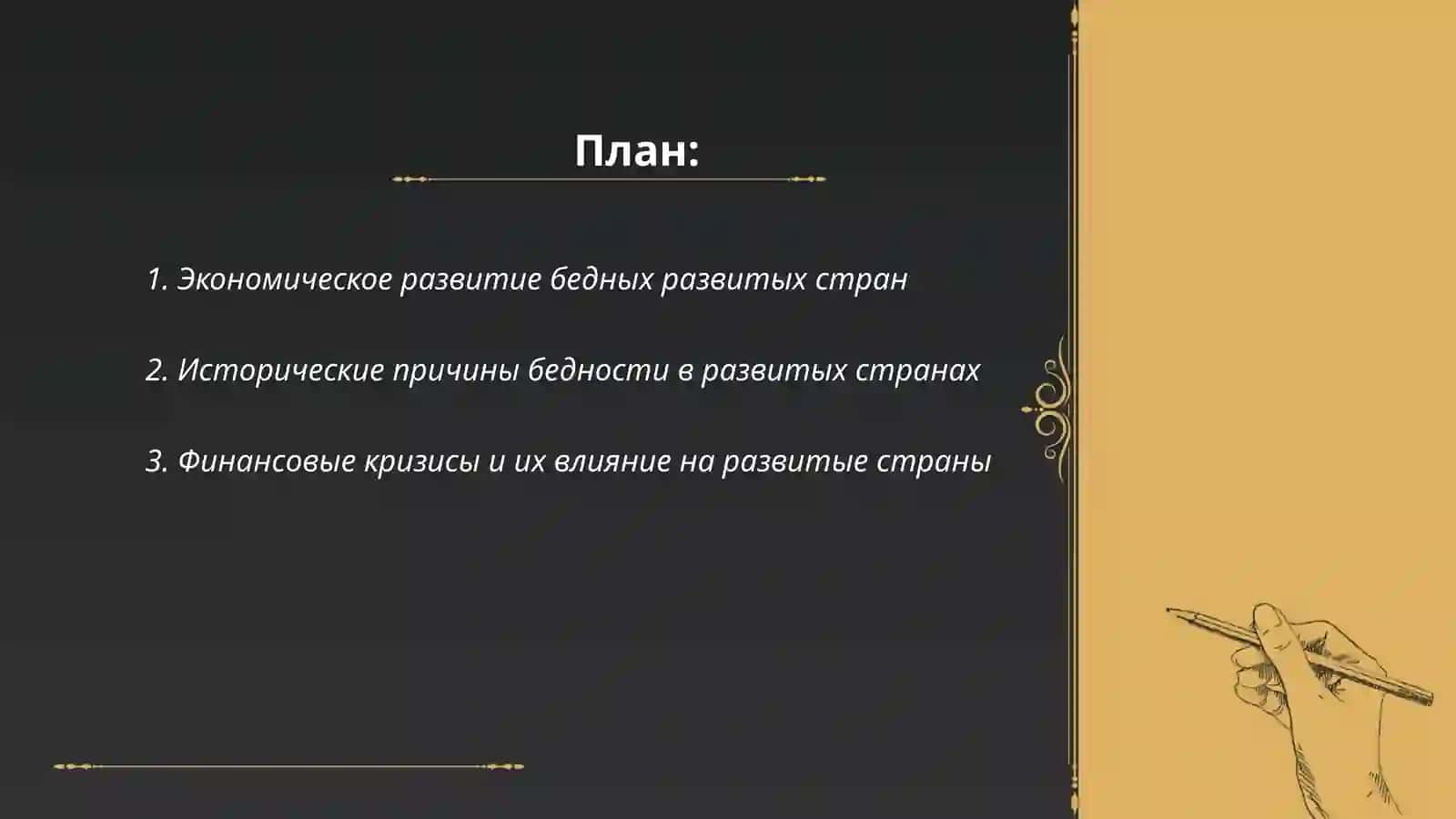 Бедные развитые страны 2