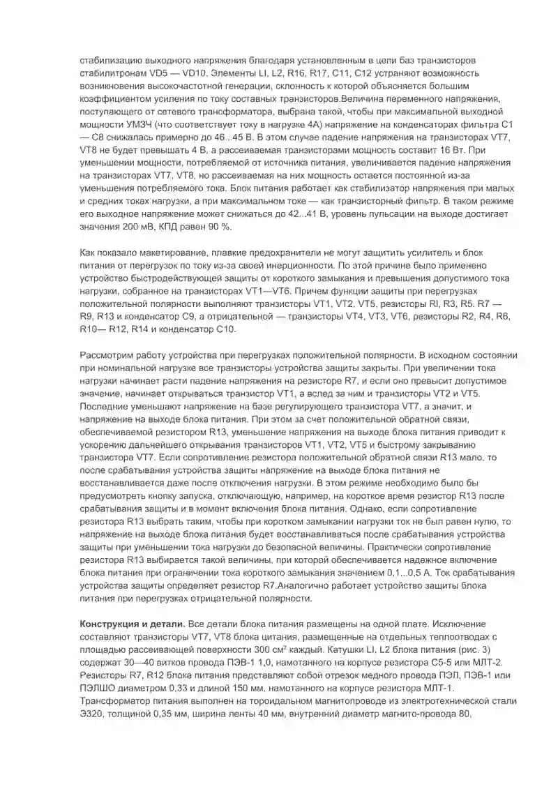 радиолюбительсой литературе неоднократно высказывалось мнение о необходимости питания УМЗЧ 2