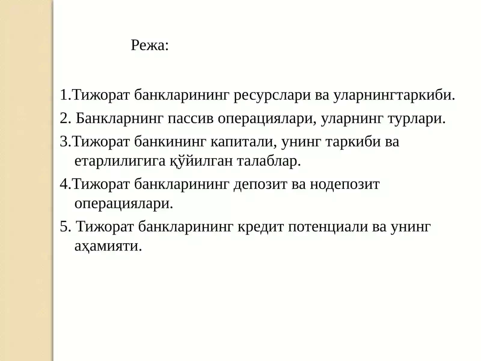 Тижорат банкларининг пассив операциялари ва уларнинг таркиби 2