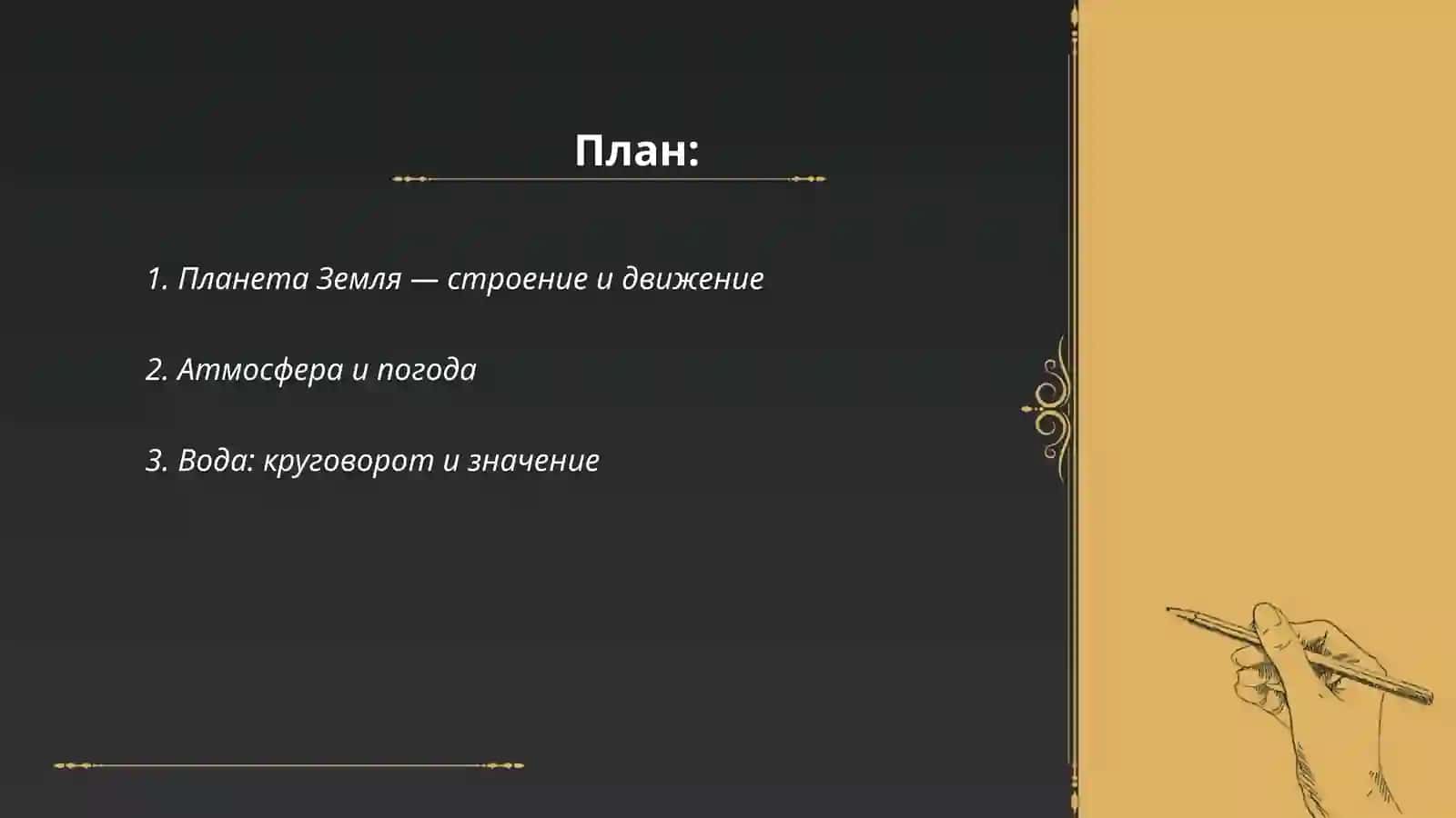 Окружающий мир 2