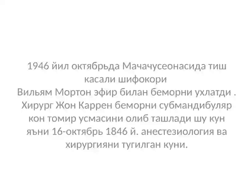 "Антисептика ва асептика" 2