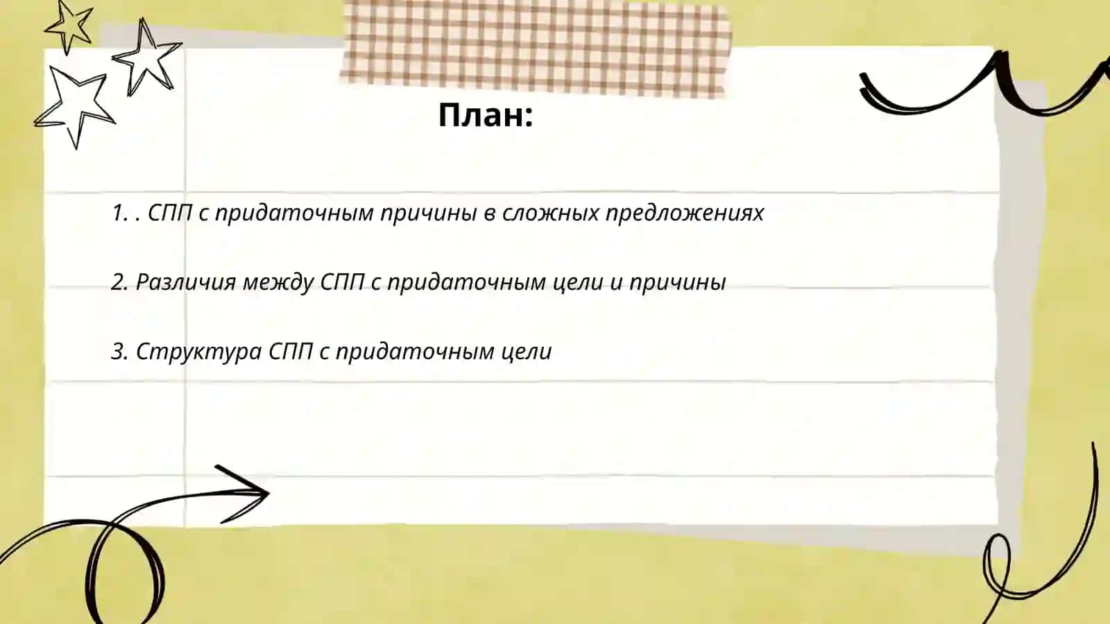 СПП с придаточным причины 2