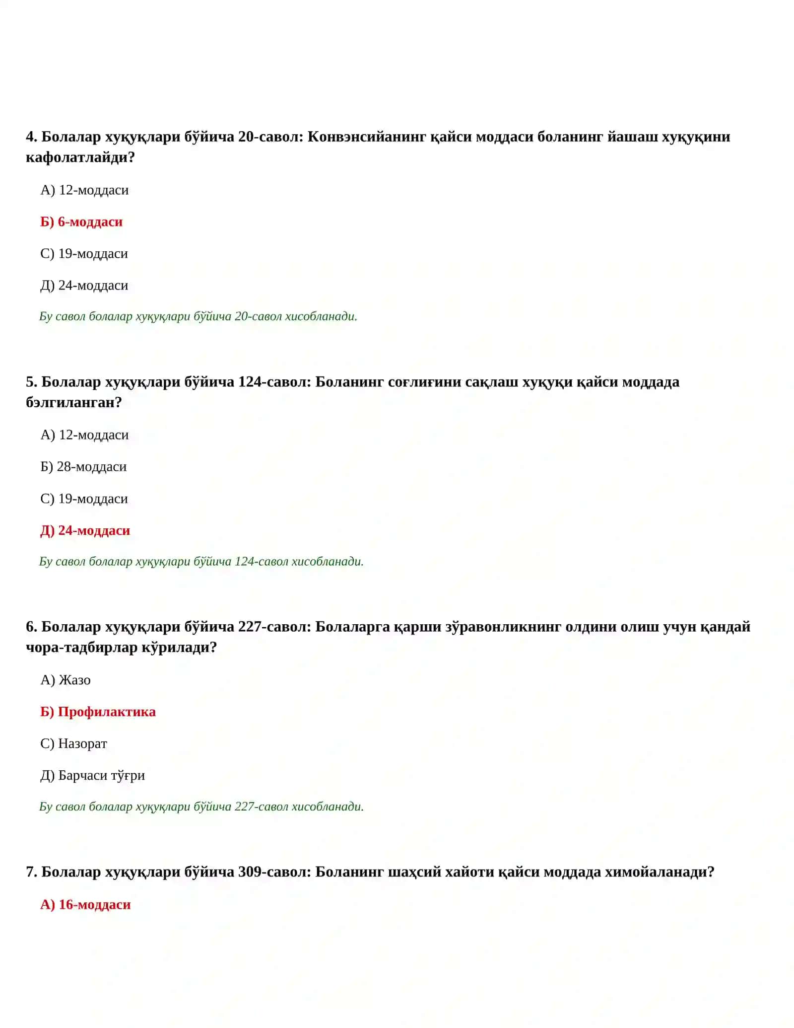ПСИҲОЛОГИК ТЭСТЛАР ТЎПЛАМИ (488 тэст) 2