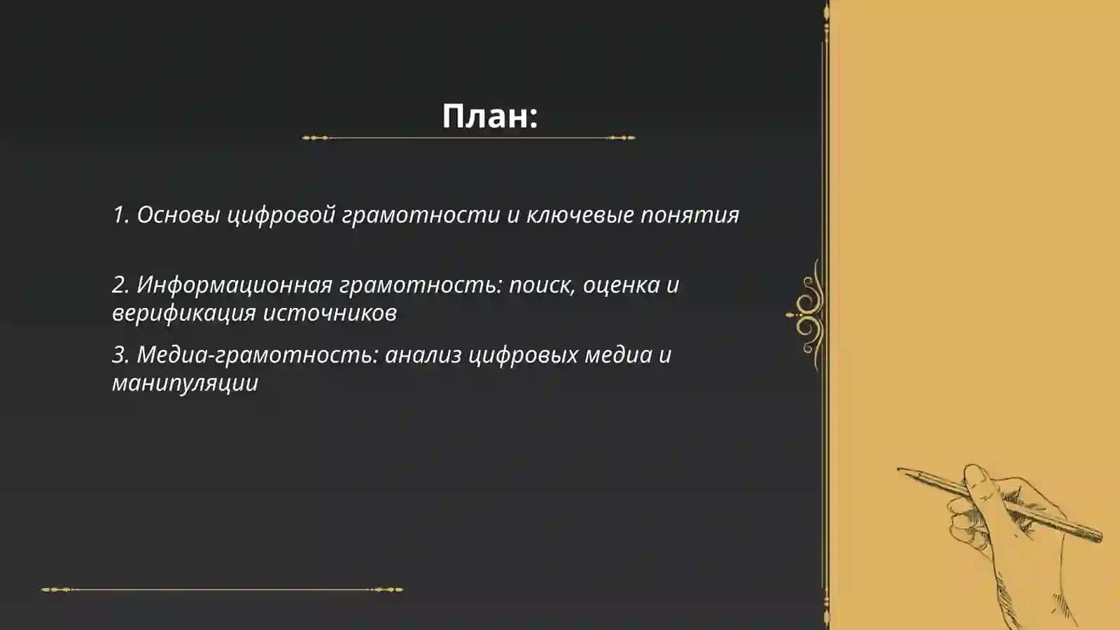 Цифровая грамотность и компетенции 2
