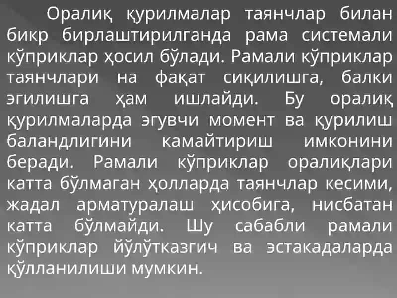 Рамали, аркаливавантли темирбетон кўприклар 2