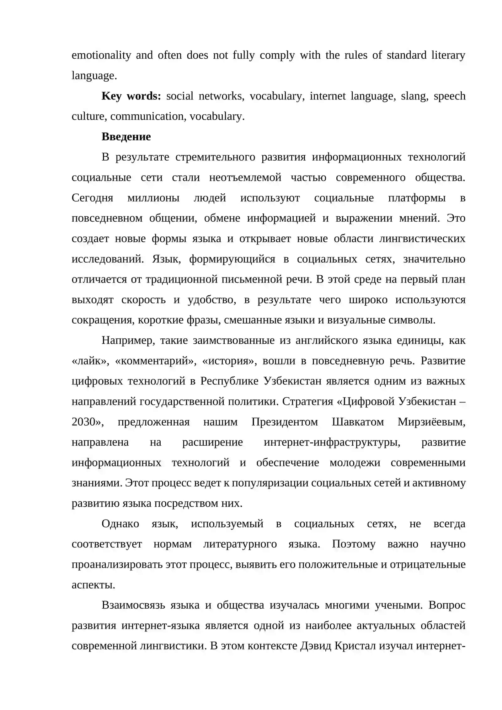 АНАЛИЗ ЛЕКСИКИ, ИСПОЛЬЗУЕМОЙ В СОЦИАЛЬНЫХ СЕТЯХ 2