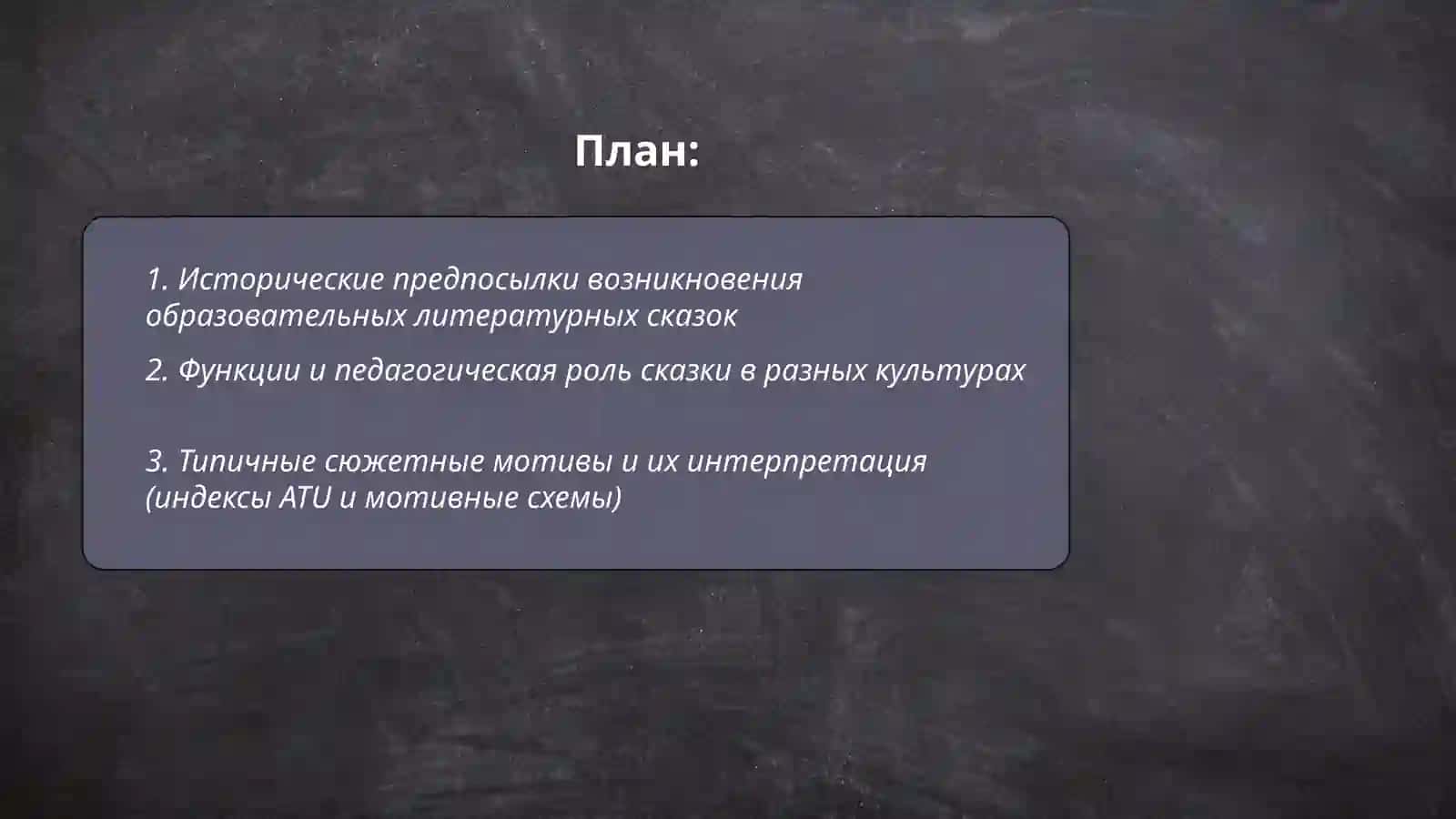 Распространенные сюжеты и образовательной литературной сказках разных стран: специфика, причины возникновения, разновидности Ешпулатова 2