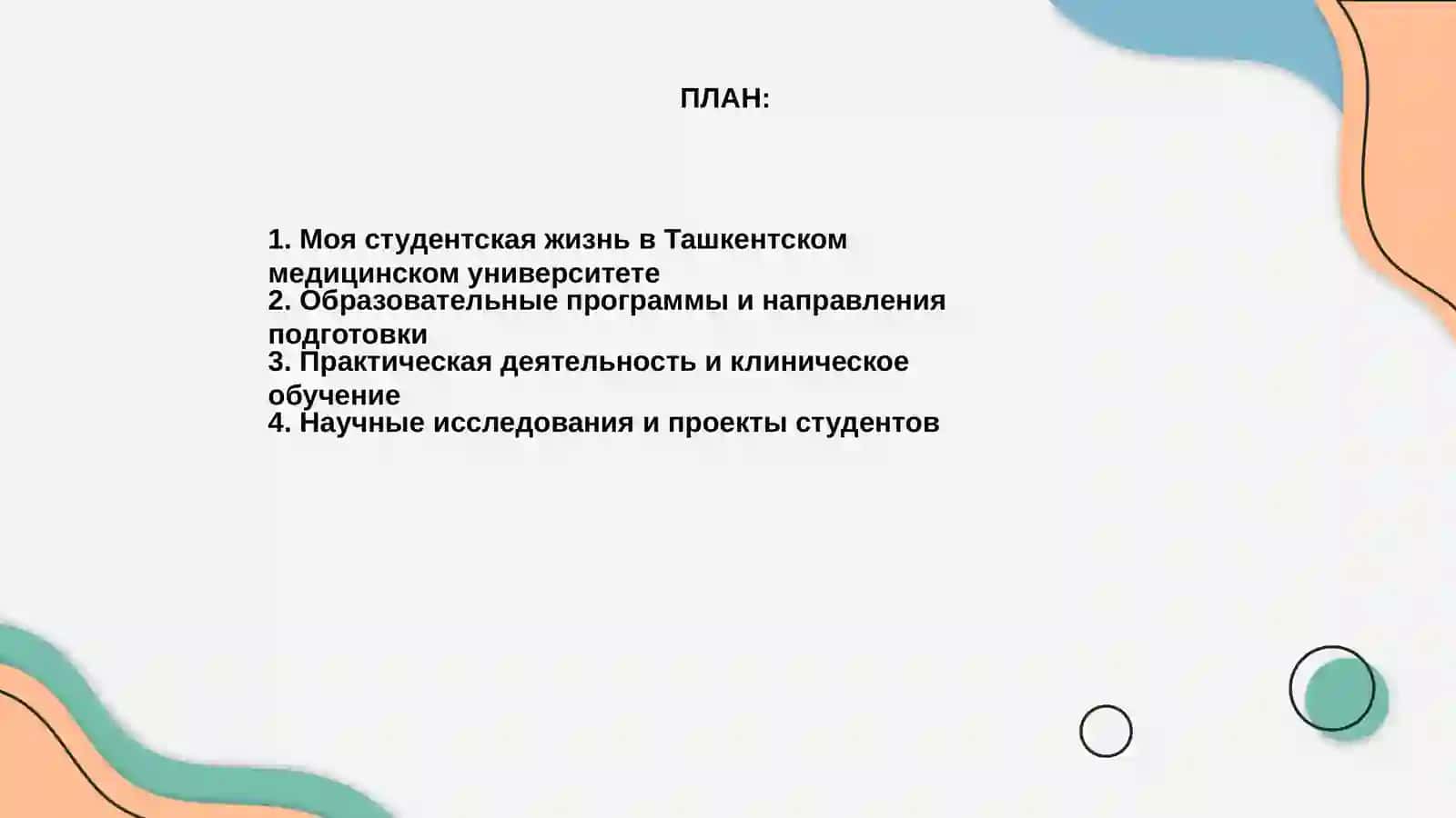 Образовательные программы и направления подготовки 2