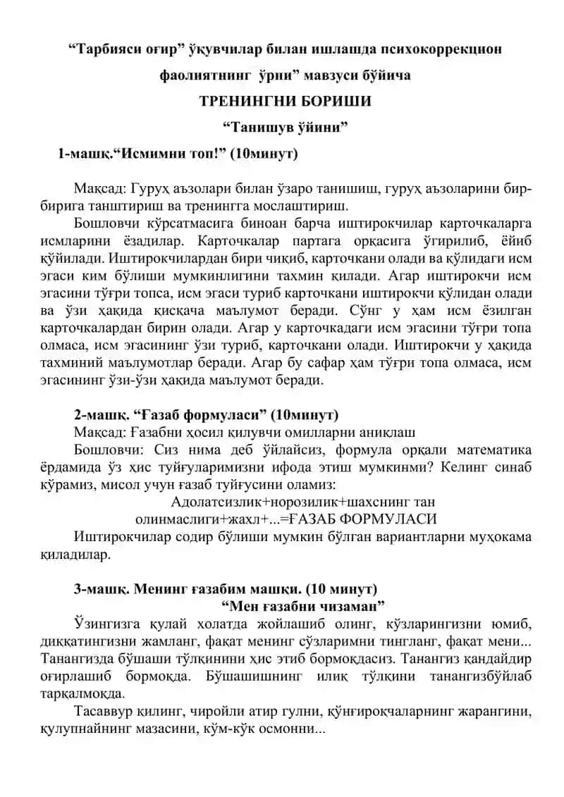 “ТАРБИЯСИ ОҒИР” ЎҚУВЧИЛАР БИЛАН ИШЛАШДА ПСИХОКОРРЕКЦИОН ФАОЛИЯТНИНГ  ЎРНИ” МАВЗУСИДА ЎТКАЗИЛАДИГАН ТРЕНИНГ ДАСТУРИ 2