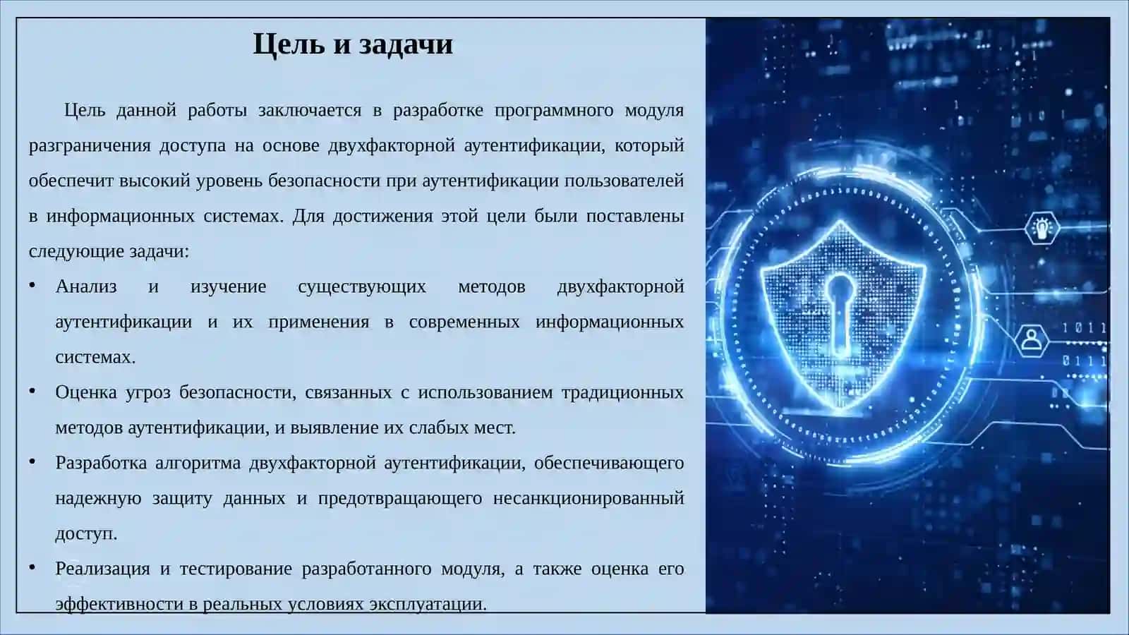 Разработка программного модуля разграничения доступа на основе двухфакторной аутентификации 2