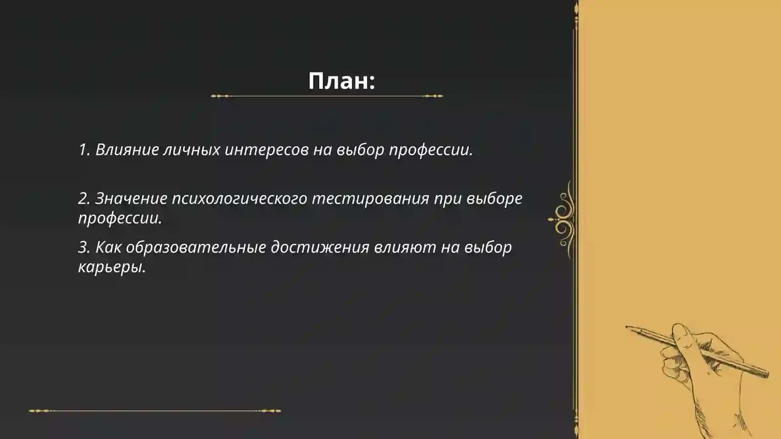 Выбор профессии по уму и сердцу 2