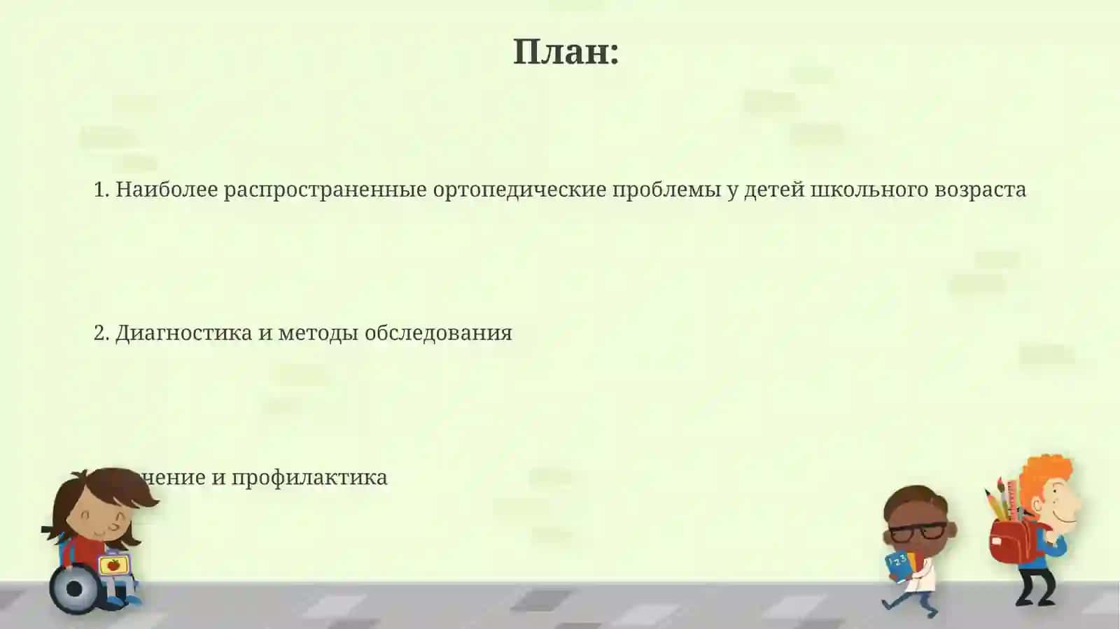Ортопедические проблемы с костями у детей школьного возраста 2