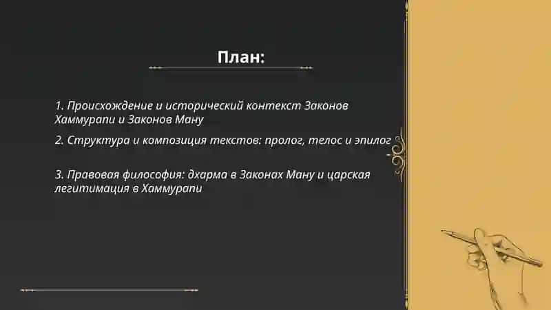 Законы Хаммурапи, Законы МАНУ 2