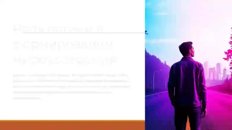 Роль логики в формировании мировоззрения 2