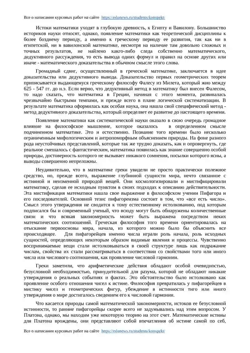 Отношение сознания к материи: математика и объективная реальность 2